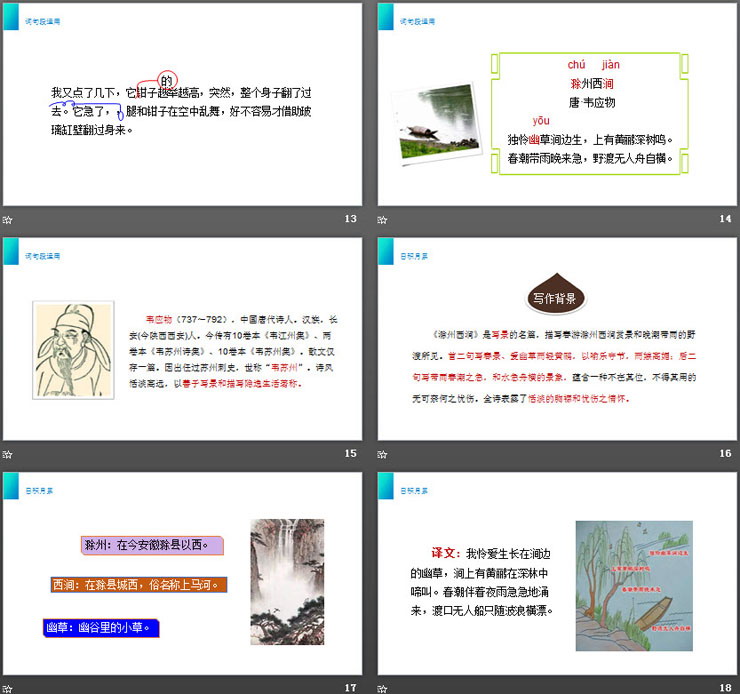图片[4]-《语文园地四》PPT课件免费下载(三年级下册)-第一PPT
