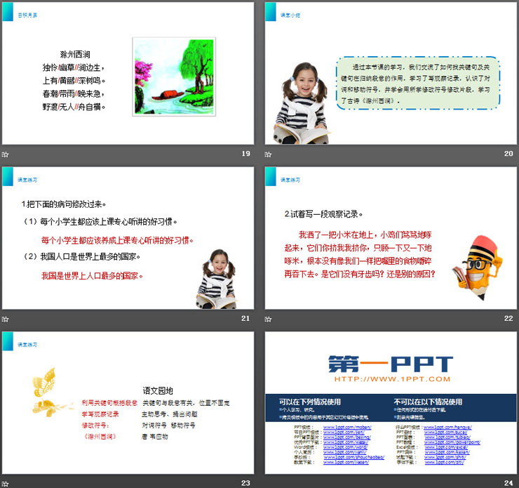 图片[5]-《语文园地四》PPT课件免费下载(三年级下册)-第一PPT