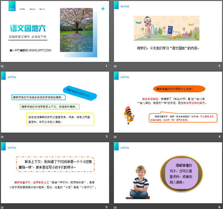 图片[2]-《语文园地六》PPT课件免费下载(三年级下册)-第一PPT