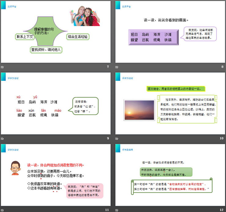 图片[3]-《语文园地六》PPT课件免费下载(三年级下册)-第一PPT