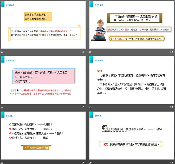 图片[4]-《语文园地六》PPT课件免费下载(三年级下册)-第一PPT