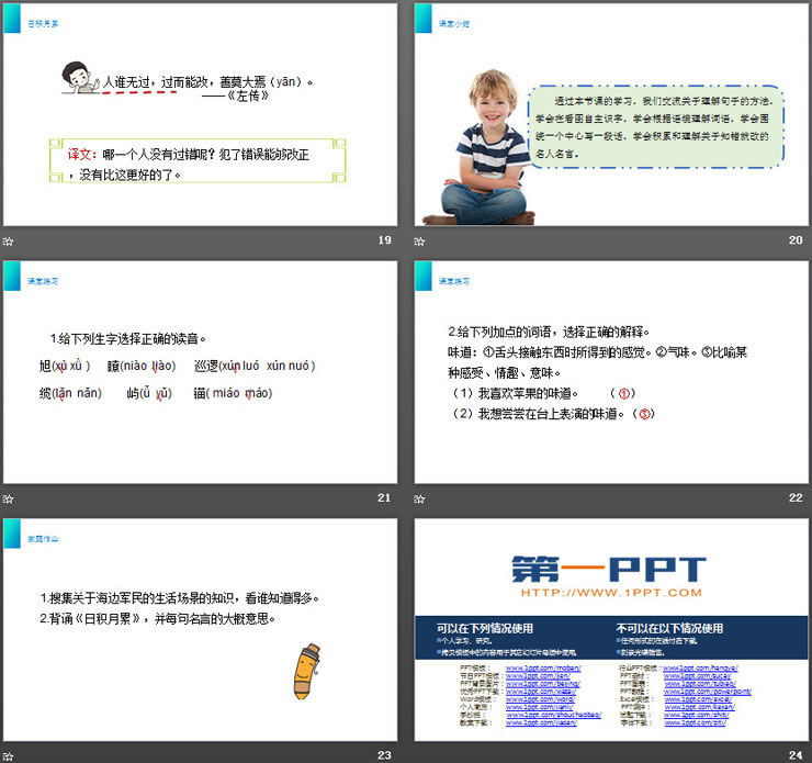 图片[5]-《语文园地六》PPT课件免费下载(三年级下册)-第一PPT