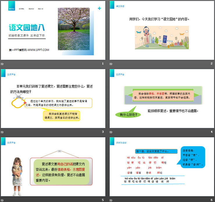 图片[2]-《语文园地八》PPT课件免费下载(三年级下册)-第一PPT