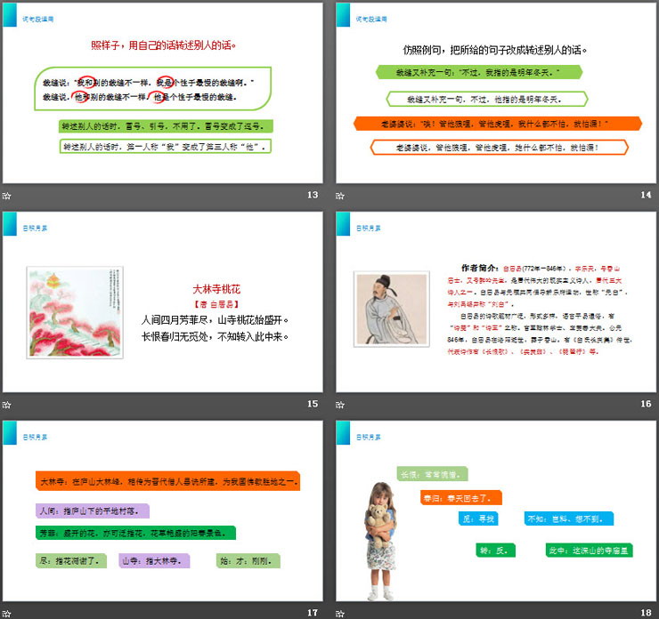 图片[4]-《语文园地八》PPT课件免费下载(三年级下册)-第一PPT