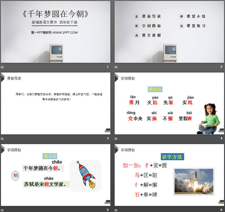 图片[2]-《千年梦圆在今朝》PPT课件免费下载-第一PPT