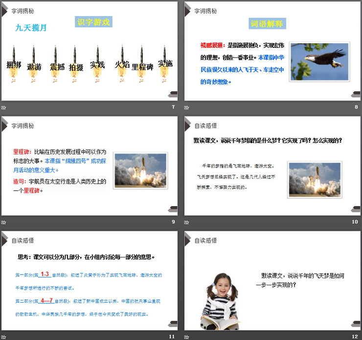 图片[3]-《千年梦圆在今朝》PPT课件免费下载-第一PPT