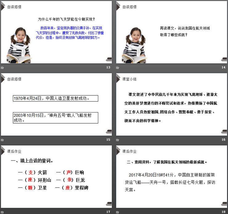图片[4]-《千年梦圆在今朝》PPT课件免费下载-第一PPT