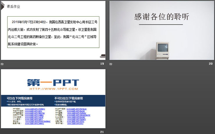 图片[5]-《千年梦圆在今朝》PPT课件免费下载-第一PPT