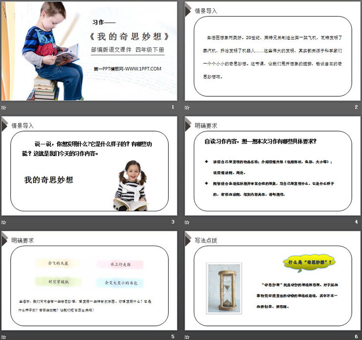 图片[2]-《我的奇思妙想》PPT下载-第一PPT