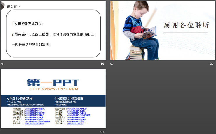 图片[5]-《我的奇思妙想》PPT下载-第一PPT
