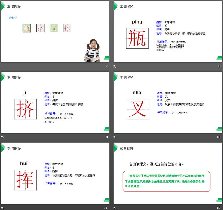 图片[3]-《绿》PPT课件下载-第一PPT