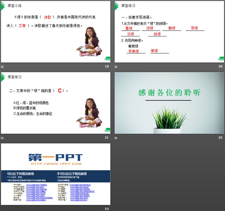 图片[5]-《绿》PPT课件下载-第一PPT
