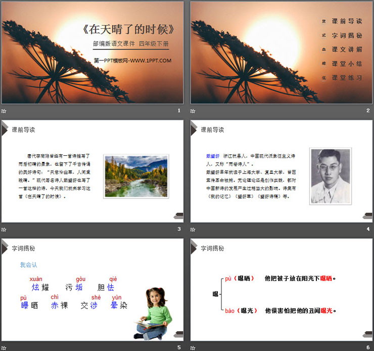图片[2]-《在天晴了的时候》PPT课件下载-第一PPT