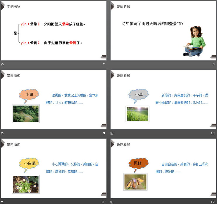 图片[3]-《在天晴了的时候》PPT课件下载-第一PPT