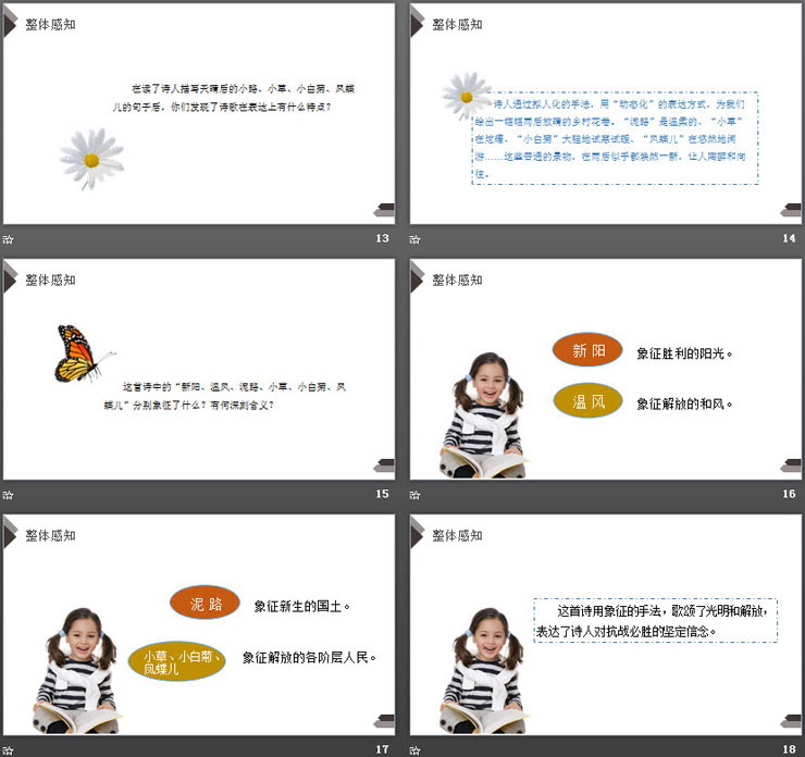 图片[4]-《在天晴了的时候》PPT课件下载-第一PPT