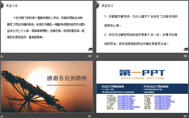 图片[5]-《在天晴了的时候》PPT课件下载-第一PPT