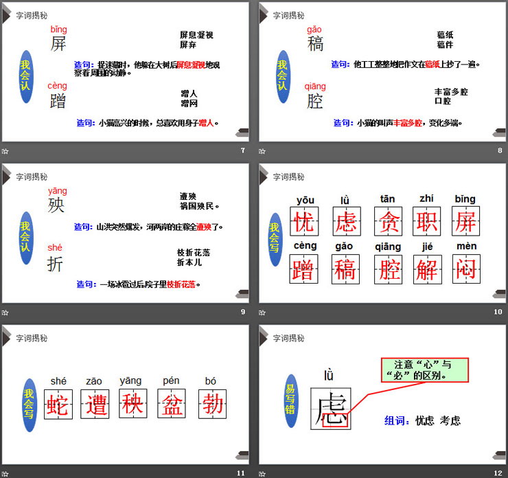 图片[3]-《猫》PPT课件免费下载-第一PPT