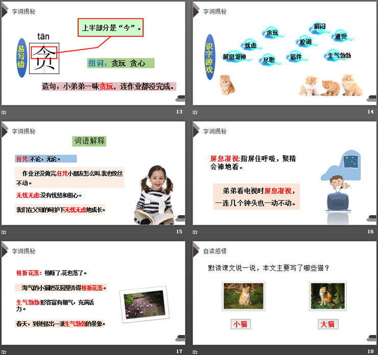 图片[4]-《猫》PPT课件免费下载-第一PPT
