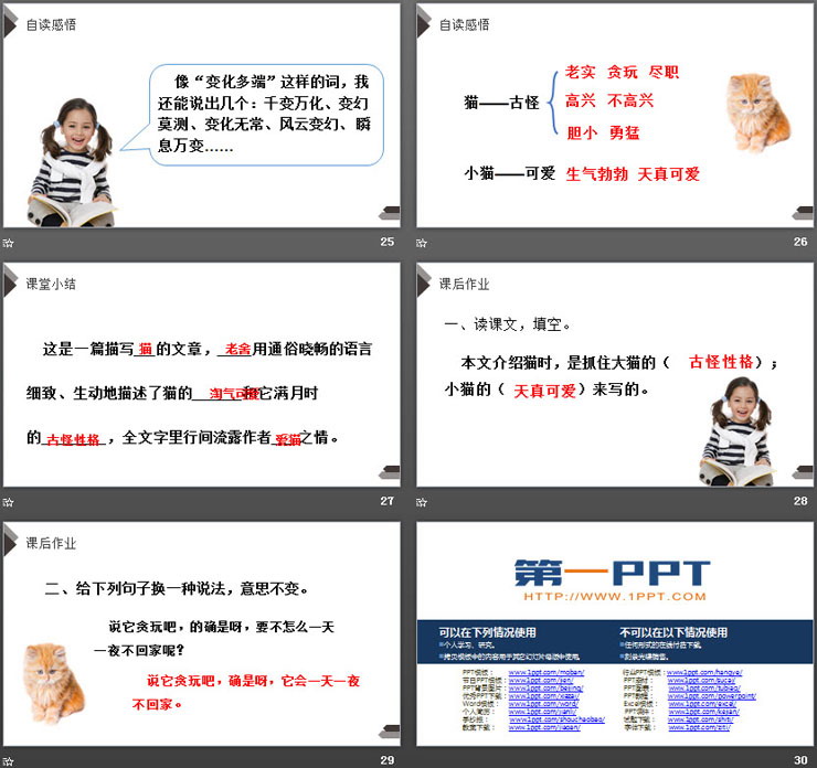 图片[6]-《猫》PPT课件免费下载-第一PPT