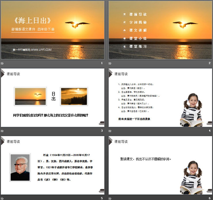 图片[2]-《海上日出》PPT课件下载-第一PPT