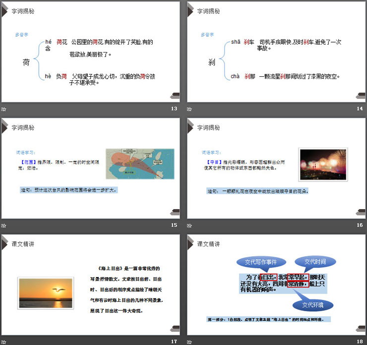 图片[4]-《海上日出》PPT课件下载-第一PPT