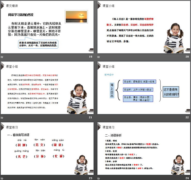 图片[5]-《海上日出》PPT课件下载-第一PPT