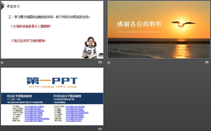 图片[6]-《海上日出》PPT课件下载-第一PPT