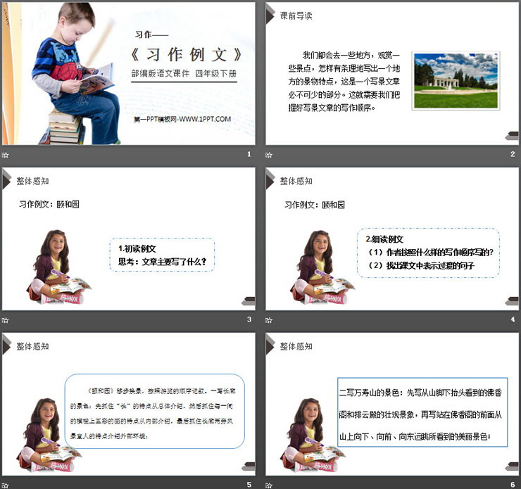 图片[2]-《习作例文》PPT课件下载-第一PPT