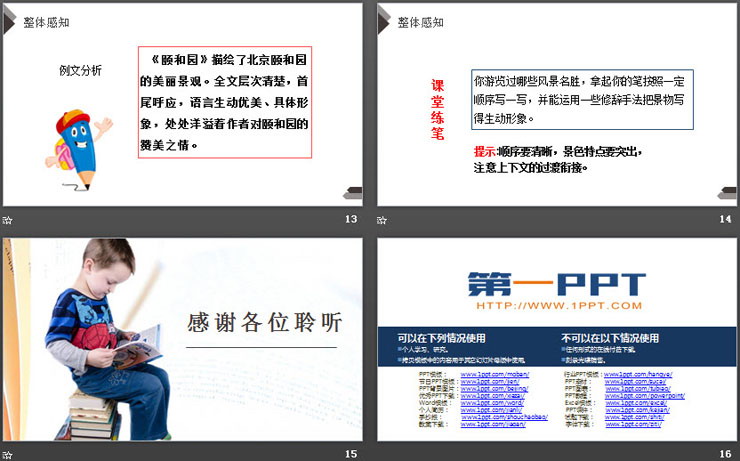 图片[4]-《习作例文》PPT课件下载-第一PPT