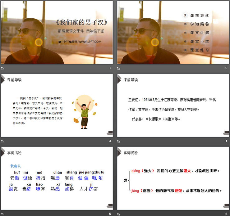 图片[2]-《我们家的男子汉》PPT课件下载-第一PPT