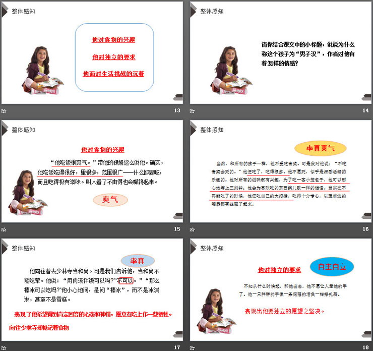图片[4]-《我们家的男子汉》PPT课件下载-第一PPT