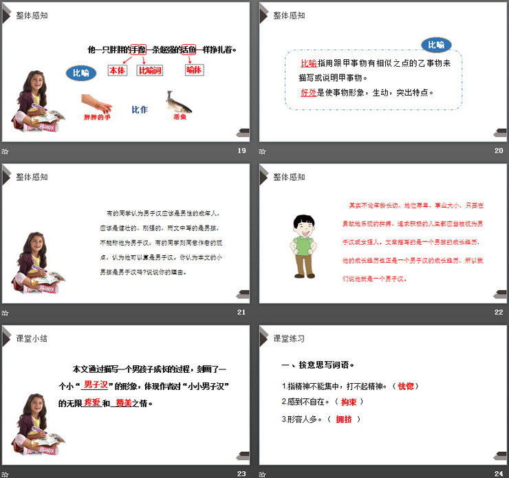 图片[5]-《我们家的男子汉》PPT课件下载-第一PPT