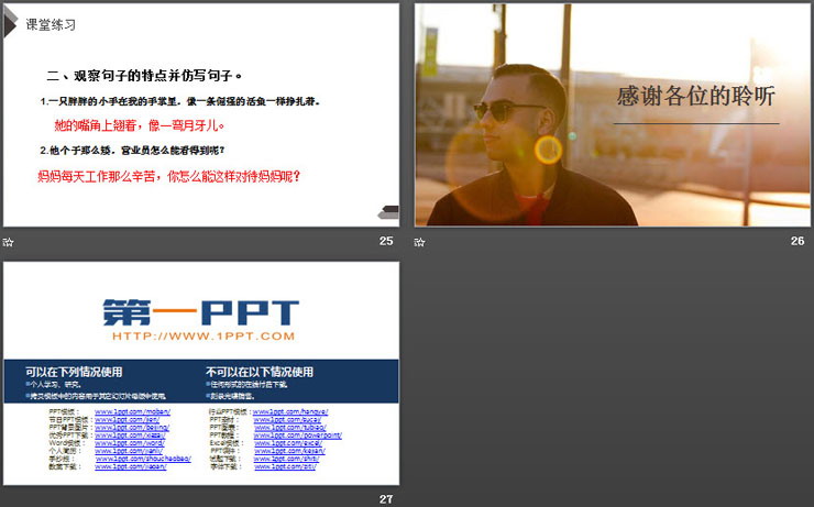 图片[6]-《我们家的男子汉》PPT课件下载-第一PPT
