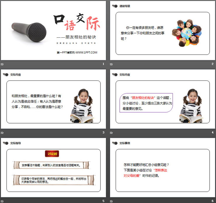 图片[2]-《朋友相处的秘诀》PPT课件-第一PPT