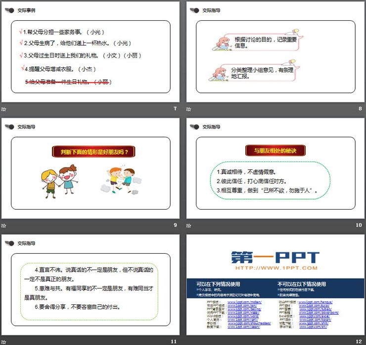 图片[3]-《朋友相处的秘诀》PPT课件-第一PPT