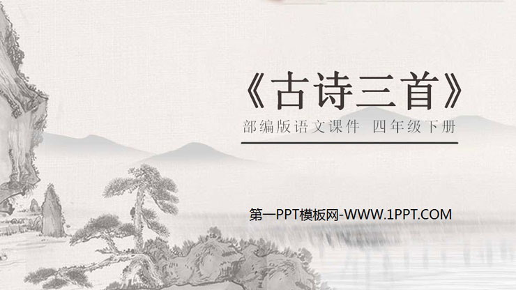 图片[1]-《古诗三首》《芙蓉楼送辛渐》《塞下曲》《墨梅》PPT课件下载-第一PPT