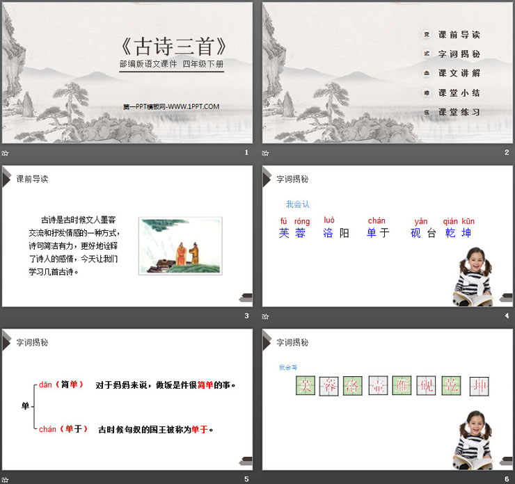 图片[2]-《古诗三首》《芙蓉楼送辛渐》《塞下曲》《墨梅》PPT课件下载-第一PPT