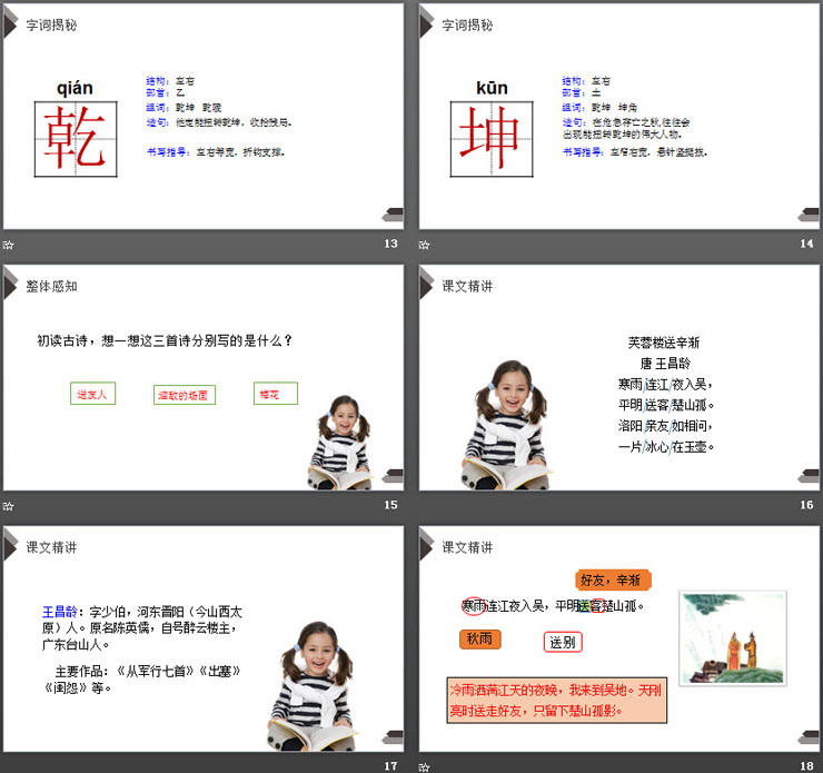 图片[4]-《古诗三首》《芙蓉楼送辛渐》《塞下曲》《墨梅》PPT课件下载-第一PPT