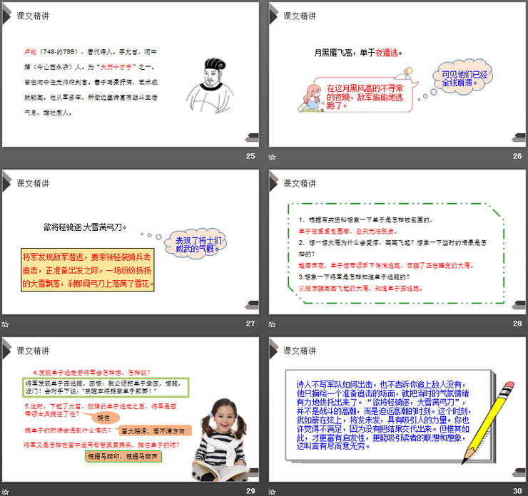 图片[6]-《古诗三首》《芙蓉楼送辛渐》《塞下曲》《墨梅》PPT课件下载-第一PPT
