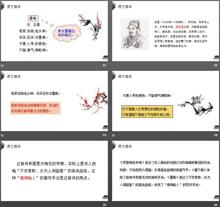 图片[7]-《古诗三首》《芙蓉楼送辛渐》《塞下曲》《墨梅》PPT课件下载-第一PPT