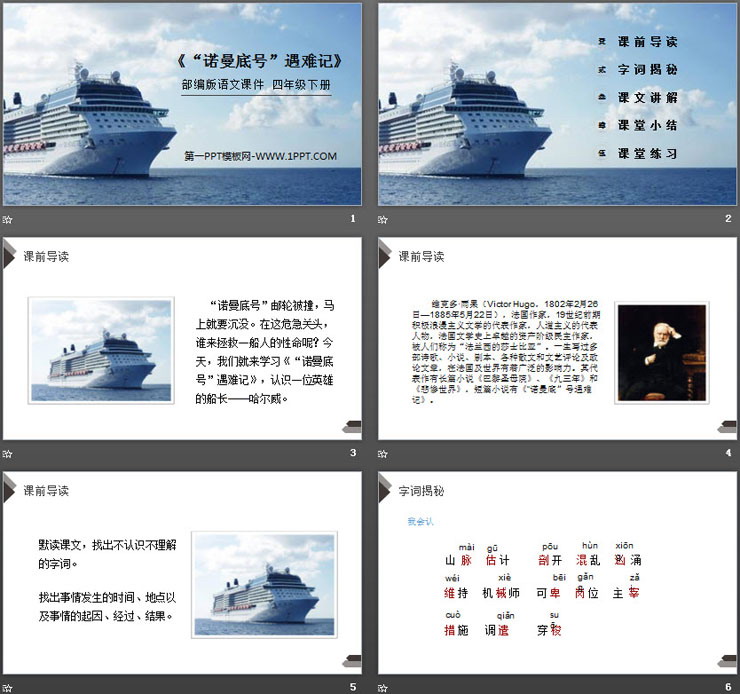 图片[2]-《“诺曼底号”遇难记》PPT课件下载-第一PPT