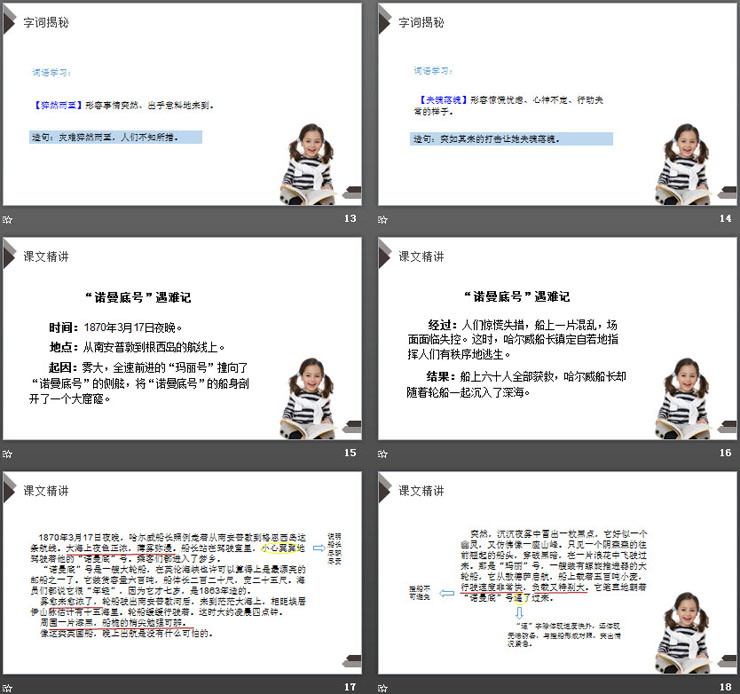 图片[4]-《“诺曼底号”遇难记》PPT课件下载-第一PPT