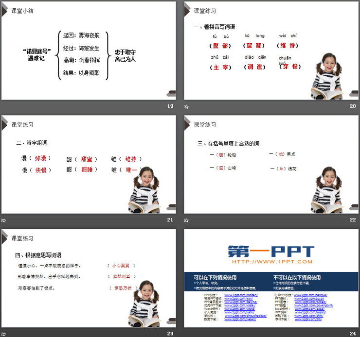 图片[5]-《“诺曼底号”遇难记》PPT课件下载-第一PPT