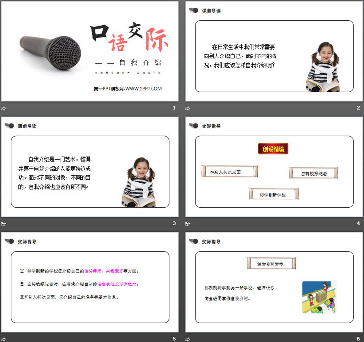 图片[2]-《自我介绍》PPT课件下载-第一PPT