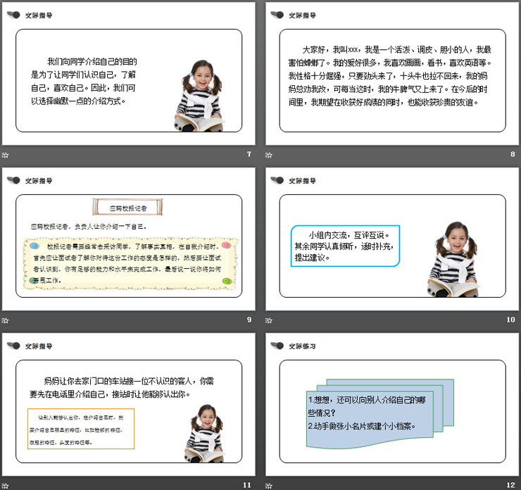 图片[3]-《自我介绍》PPT课件下载-第一PPT