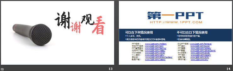 图片[4]-《自我介绍》PPT课件下载-第一PPT