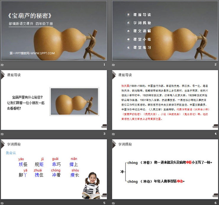 图片[2]-《宝葫芦的秘密》PPT课件下载-第一PPT
