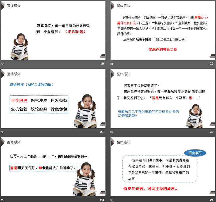图片[5]-《宝葫芦的秘密》PPT课件下载-第一PPT