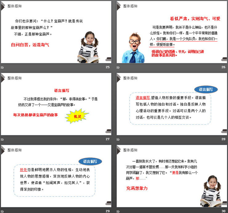图片[6]-《宝葫芦的秘密》PPT课件下载-第一PPT