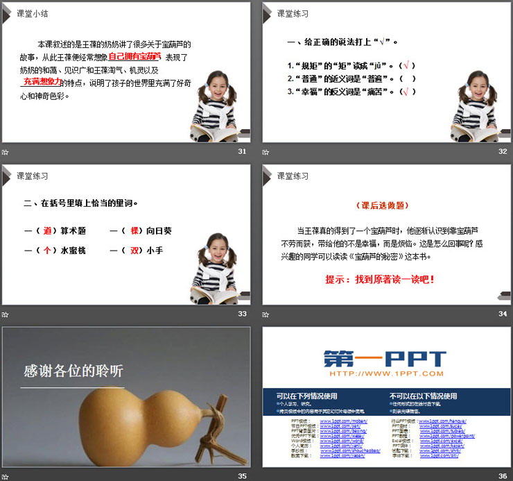 图片[7]-《宝葫芦的秘密》PPT课件下载-第一PPT